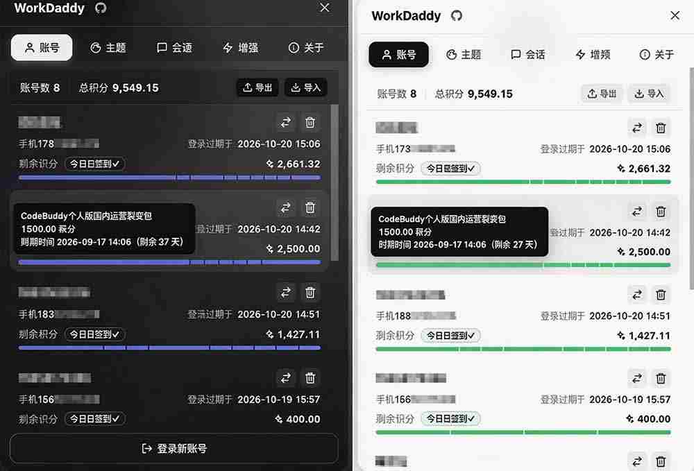 WorkBuddy重度用户必装！多账号·主题·增强工具集，零侵入、零重签名，WorkDaddy