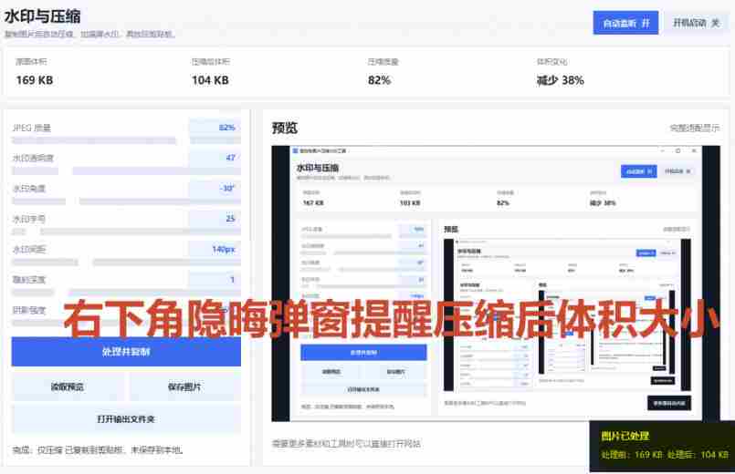 Windows剪贴板复制图片后，体积会暴涨数百倍？剪贴板图片一键自动压缩及添加水印工具