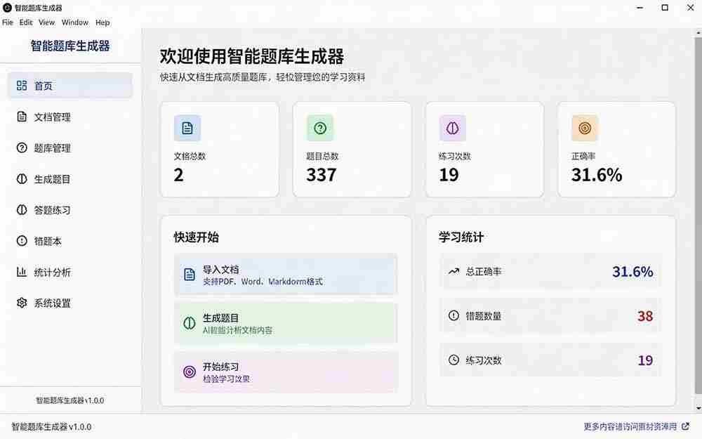 图片[1]-（19855期）Windows 智能题库刷题软件！导入文档一键生成题库和答案，并支持刷题模式，教师及学生必备工具 原创
