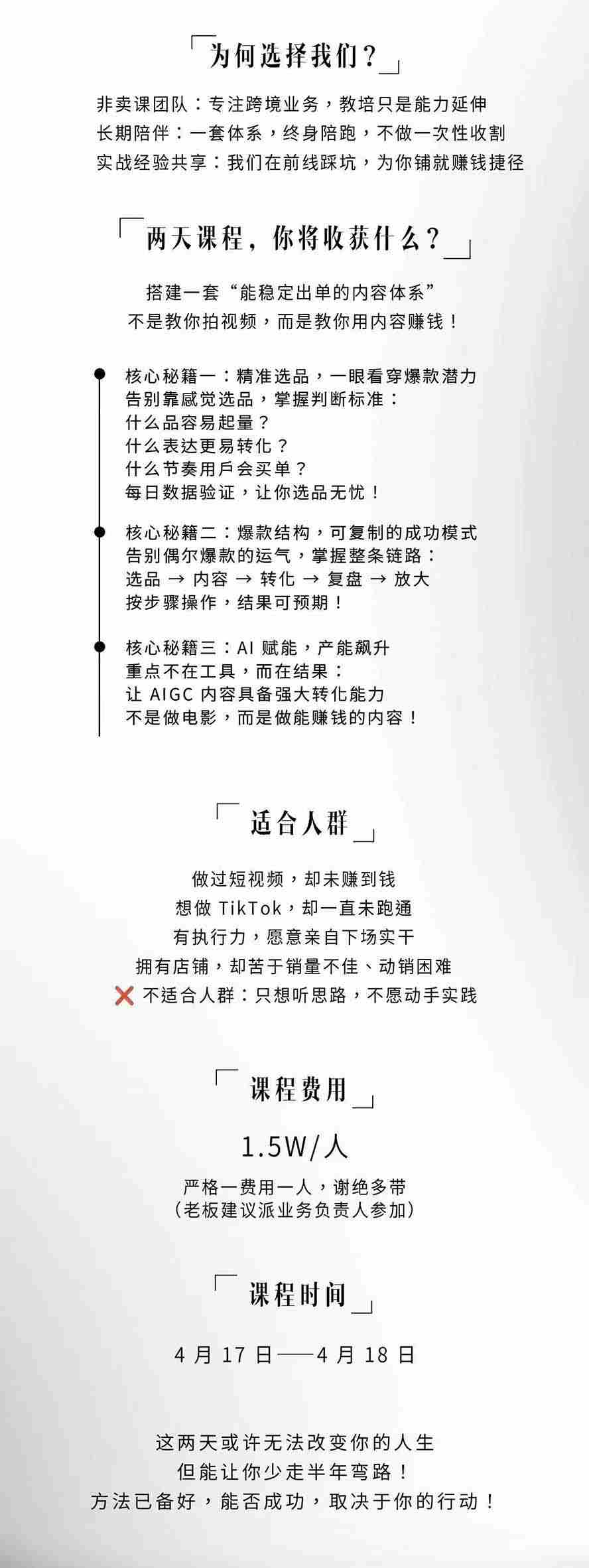 图片[3]-（19778期）AIGC×TikTok美区短视频带货线下课；两天一夜完整回放，12小时高清视频收录头部操盘手全流程教学