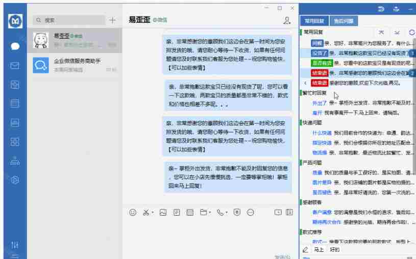 微信/QQ/电商客服快捷回复工具，支持多平台话术库与一键发送，永久免费，使用简单！易歪歪