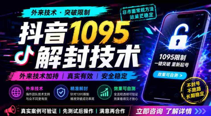 揭秘抖音解封秘技：跨境技术实测效果震撼呈现-湘创网