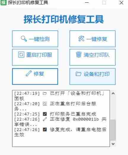 打印服务老报错?探长打印机修复工具,一键搞定打印服务报错!