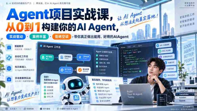 实战解析:Agent项目全攻略,零基础打造高效AI助手,案例详实·实操导向·理论结合,助你打造实用易用的智能代理-湘创网