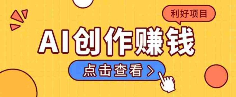 不用露脸、不用懂车！利用AI轻松创作汽车故事视频，普通人可落地变现-湘创网