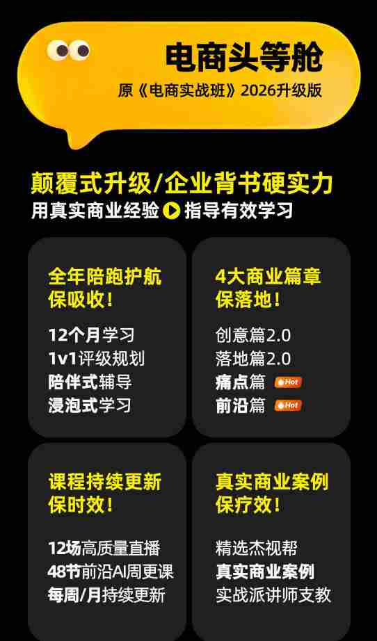 电商头等舱2026新课，当AI把执行变得廉价，理解真实商业需求，将成为价值核心