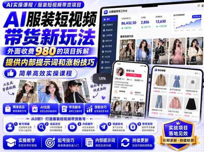 揭秘：独家放送！仅需980元，轻松学会AI快手带货神器，高效制作爆款短视频，一分钟即可上手！-湘创网