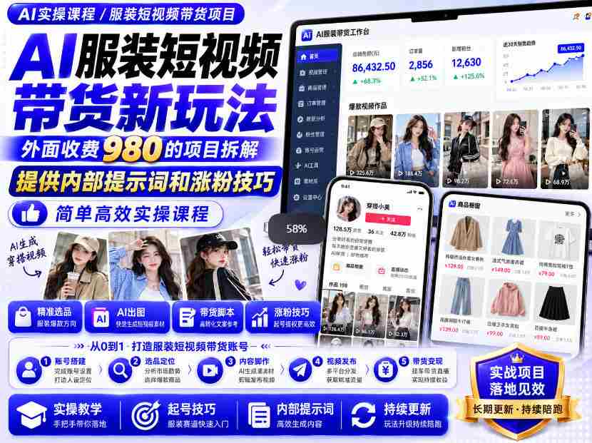 外面收费980AI快手带货系统课程,内部课程首次外放,操作简单高效,一分钟一条爆款视频
