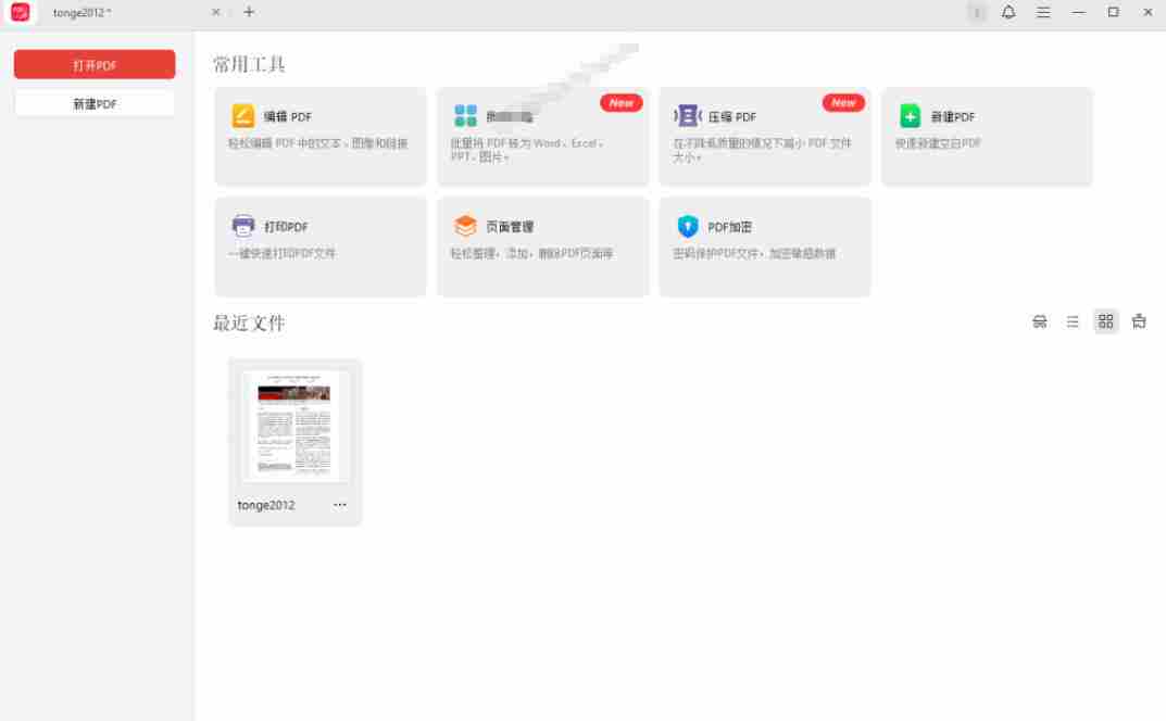 100%完美免费神器!一站式多功能PDF软件,支持PDF格式转换压缩编辑等,简约无广告,太Nice了JOPDF