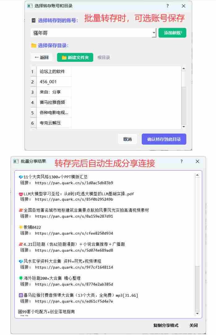 夸克网盘批量文件重命名,批量转存、批量分享、批量复制,内置AI功能