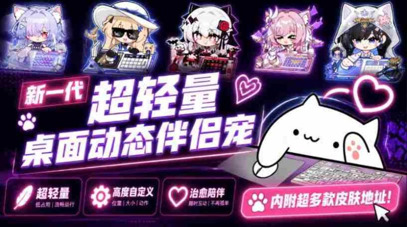 开源免费用！新一代超轻量桌面动态伴侣宠，体验更美观，更丝滑，内附超多款皮肤地址，BongoCat-湘创网