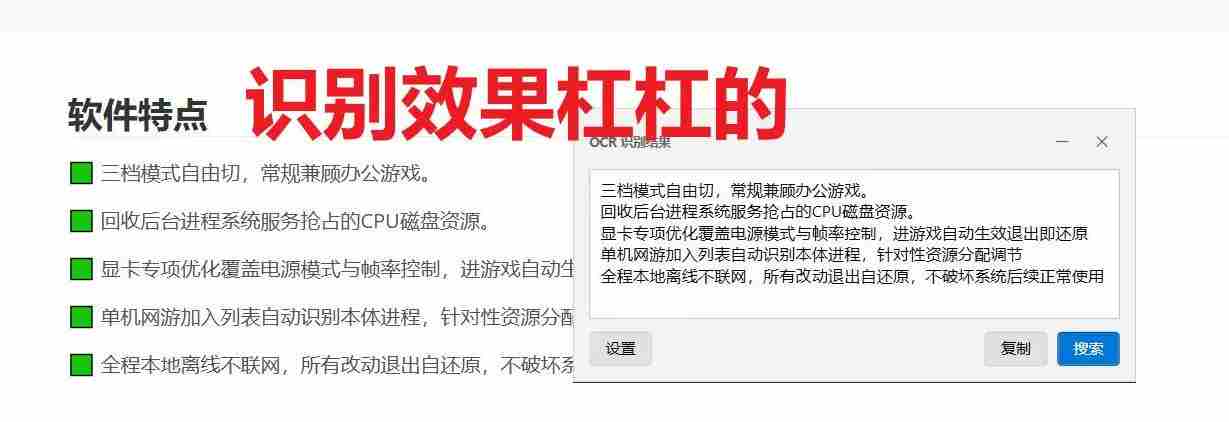 免费替代一堆截图软件!开源免安装的SnapFind,OCR录屏长截图一把全搞定!