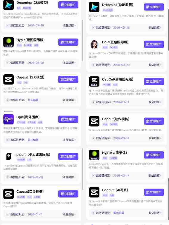 【无水印】Tc联盟TikTok海外拉新项目,新手也能入局,一部手机开启副业变现,抓住Tiktok红利(更新0927)