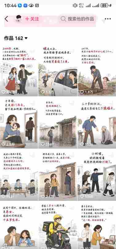 抖音9W粉丝博主一只漫仔的AI感人漫画图文教学,从零拆解爆款创作逻辑,解锁伙伴技术、商单、收徒多重变现路径