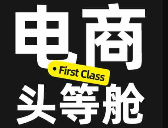 电商头等舱2026新课,当AI把执行变得廉价,理解真实商业需求,将成为价值核心-湘创网
