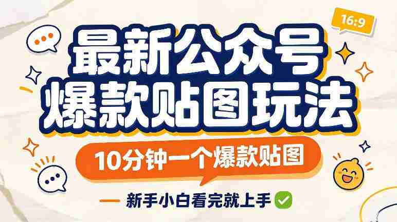 快速打造爆款贴图，仅需10分钟，新手速成攻略一网打尽-湘创网