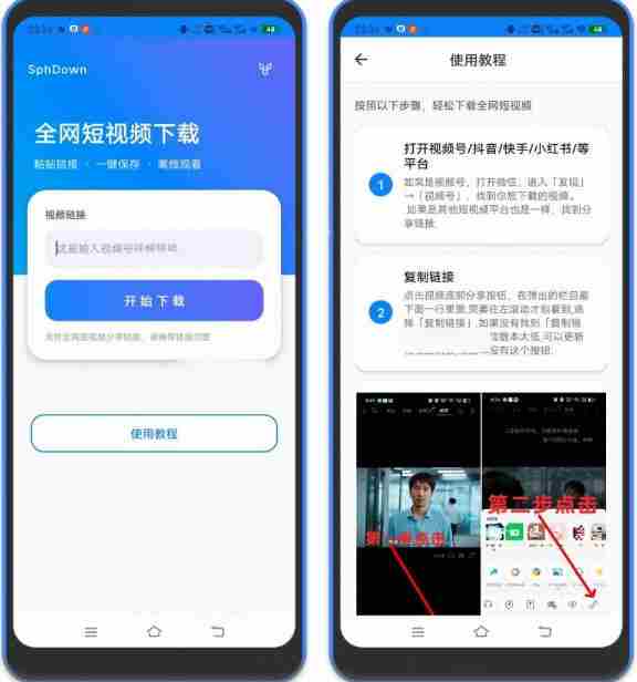 视频号下载助手，安卓软件，视频号抖音快手任意网页视频，一键下载，免费无广告