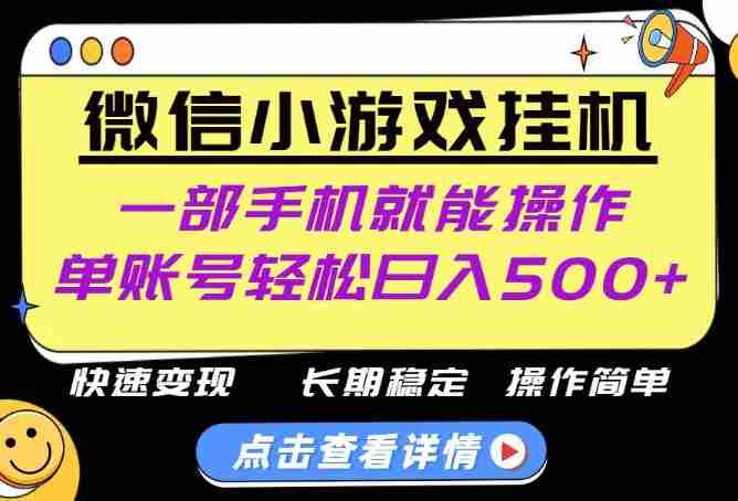 无任何运气成分,做就有收益,一部手机就能操作,轻松日入500+!长期稳定【揭秘】-湘创网