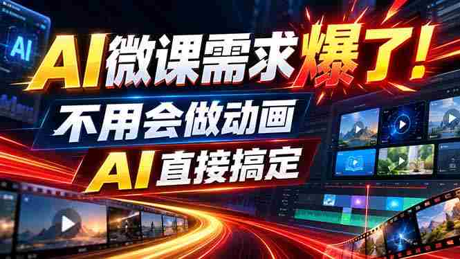 动画代做杀疯了!一单800+,全程派单,小白也能月入2W-湘创网