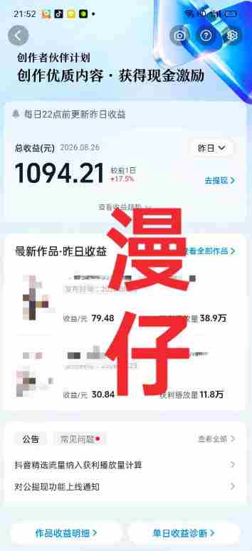 抖音9W粉丝博主一只漫仔的AI感人漫画图文教学,从零拆解爆款创作逻辑,解锁伙伴技术、商单、收徒多重变现路径