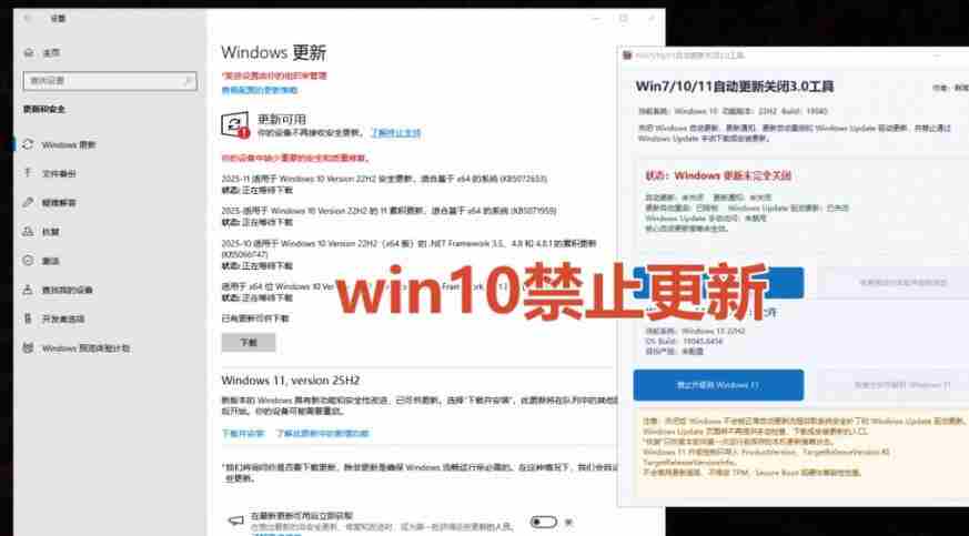Windows7/10/11系统禁止更新工具来了!仅400KB,一键禁止系统更新和恢复更新,小巧好用