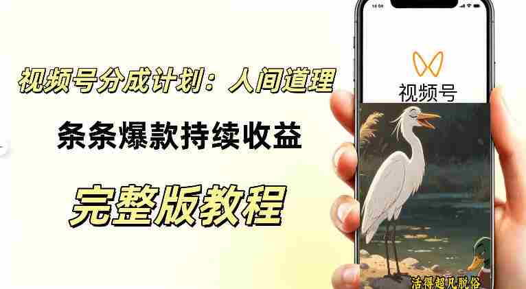 视频号新玩法之AI动漫画风励志视频,不用会画画、不用拍摄,持续化收益,详细拆解-湘创网