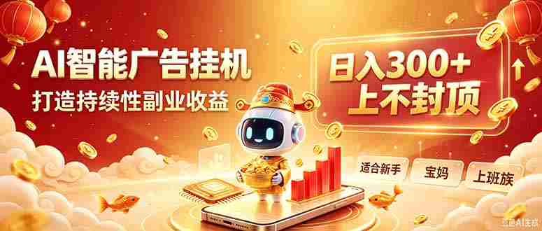 (20248期)告别手动干活!AI自动化,解锁线上被动收益-湘创网