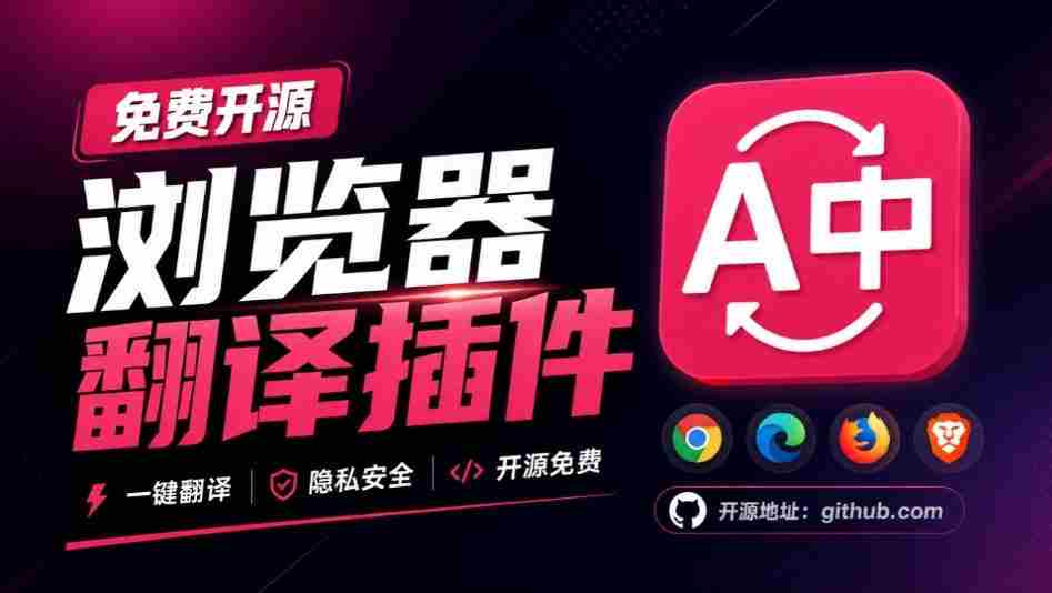 免费开源浏览器翻译插件！原文译文逐段对照，支持划词翻译、AI讲解与文档字幕翻译FluentRead流畅阅读-湘创网