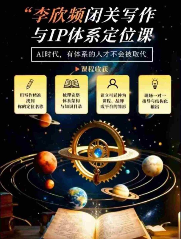 李欣频深度揭秘:闭关修炼写作技巧,打造个人独特IP体系,汇聚过往人生智慧-湘创网