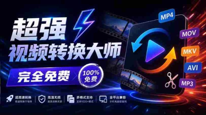 全新本地神器震撼登场！一应俱全的屏幕录制、音视频剪辑与合成、视频压缩提取功能，蝌蚪视频转换大师免费版，永久畅享！-湘创网