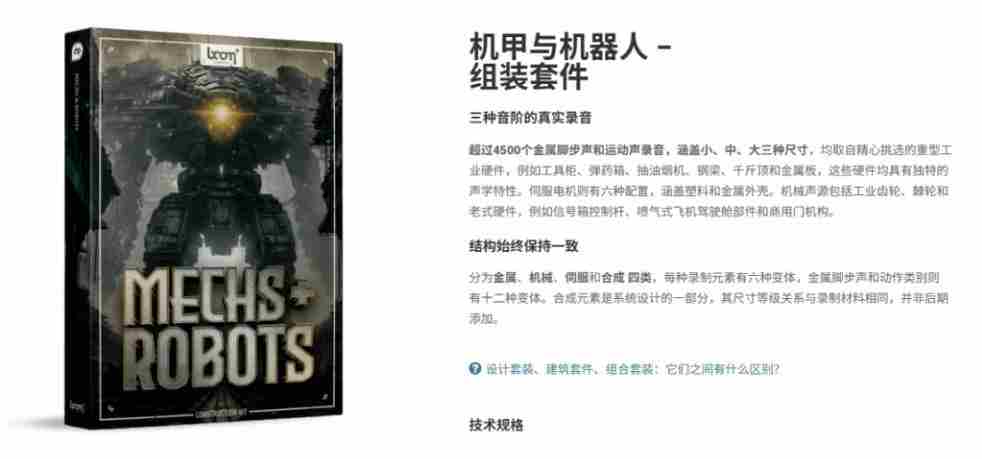 宝藏机甲音效合集!机甲机器人变形能量移动无损音效素材,全部中文汉化处理Boom Library Mechs&Robots Designed