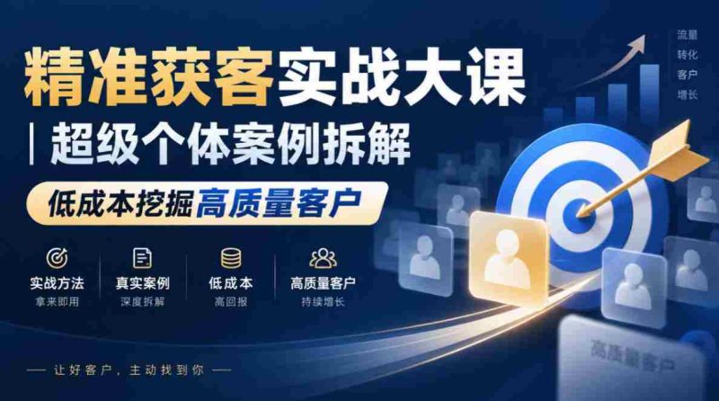 高效吸粉策略揭秘:深度剖析顶级个人案例,低成本锁定优质客户群体-湘创网